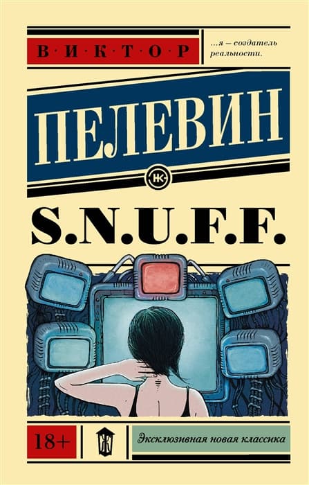 S.N.U.F.F