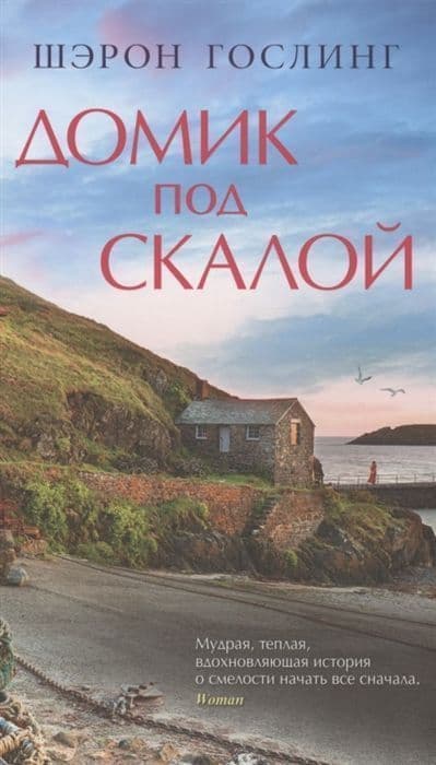 Домик под скалой