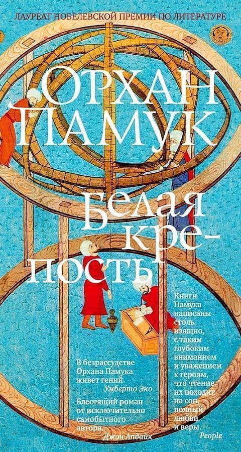 Белая крепость