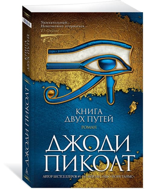 Книга двух путей