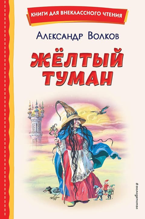 Желтый Туман